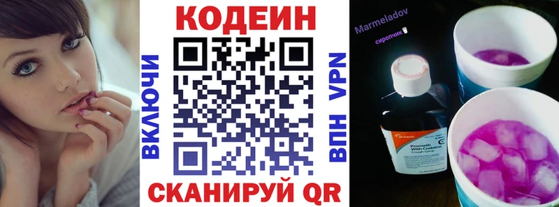 Кодеин Purple Drank Купить где Новочеркасск