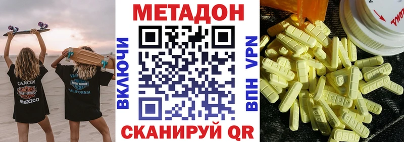 Купить где  Новочеркасск  МЕТАДОН methadone 